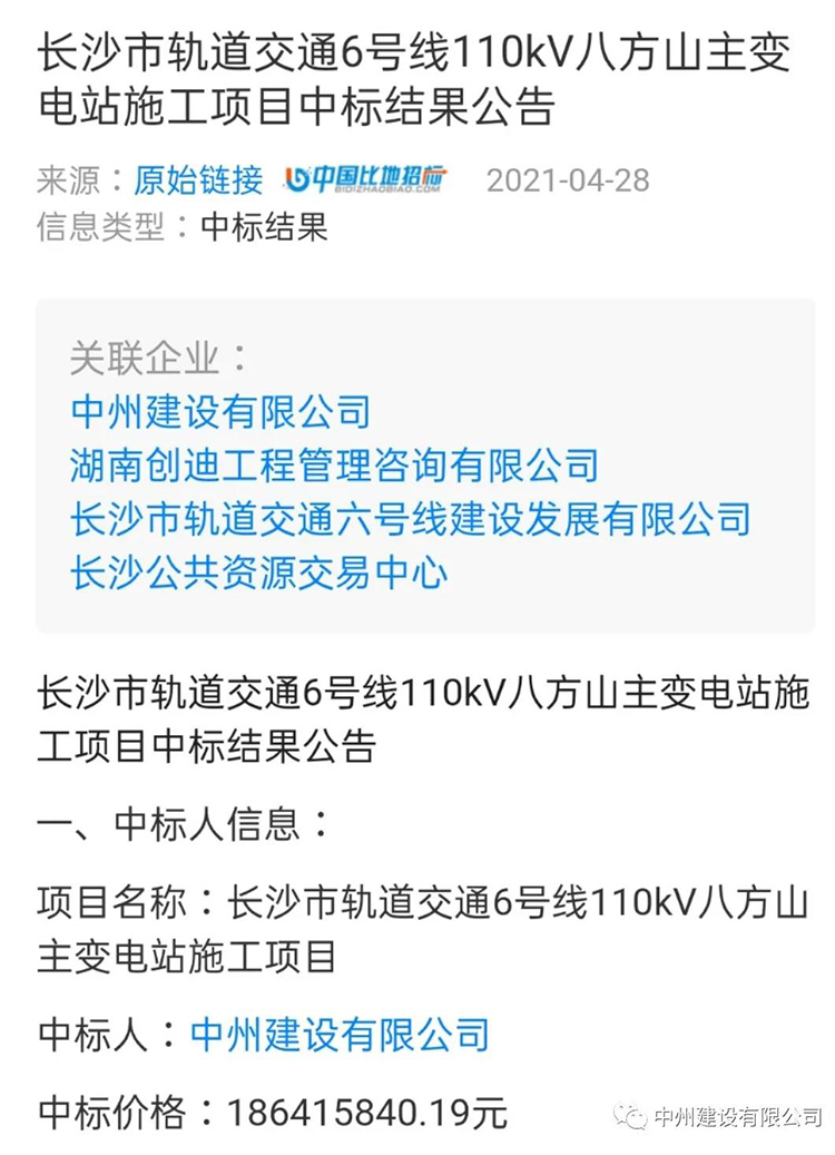 中州建設(shè)有限公司連中兩標(biāo)，金額達(dá)2億余元