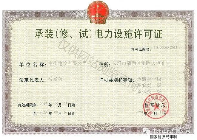 中州建設(shè)，長垣市唯一取得承裝（修、試）一級(jí)資質(zhì)的企業(yè)！