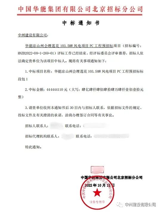 持續(xù)發(fā)力！中州建設(shè)有限公司十月份中標集錦