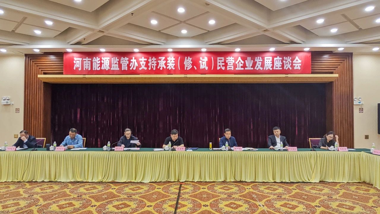 中州建設(shè)受邀參加支持承裝(修、試)民營(yíng)企業(yè)發(fā)展座談會(huì)